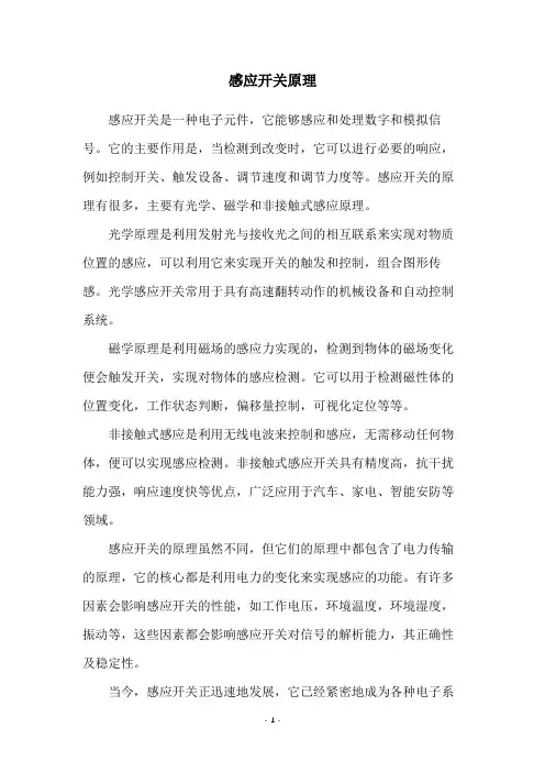 感应开关原理