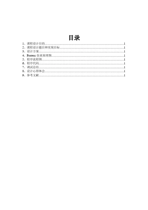 单片机课程设计报告书波形发生器范文