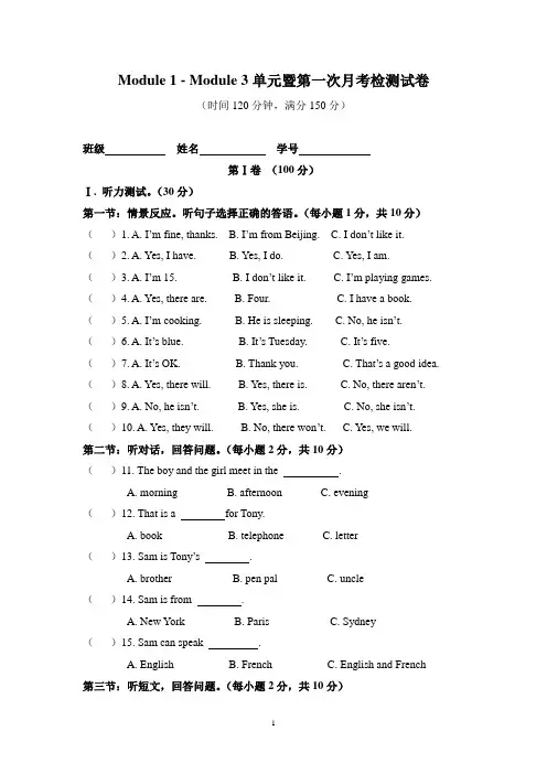 外研版英语七年级下Module 1-Module 3测试题