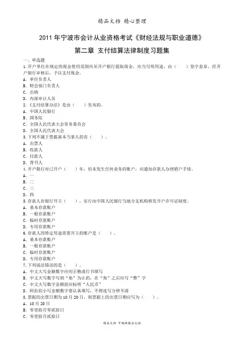 第二章支付结算法律制度习题(试题版)