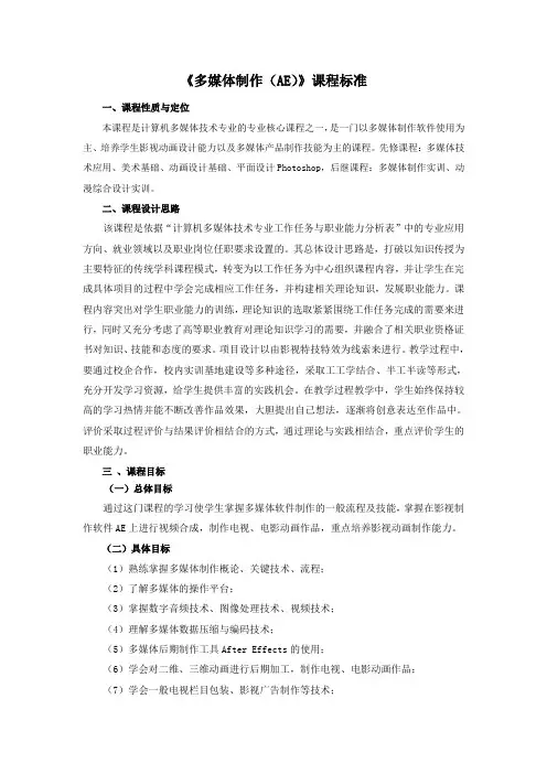 多媒体制作AE课程标准