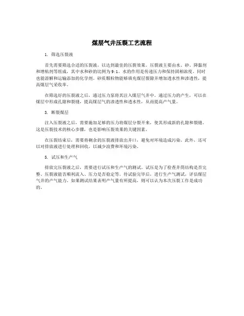 煤层气井压裂工艺流程
