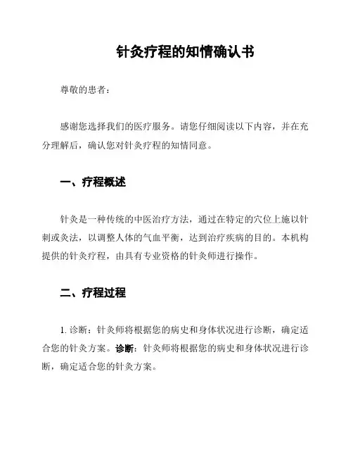 针灸疗程的知情确认书