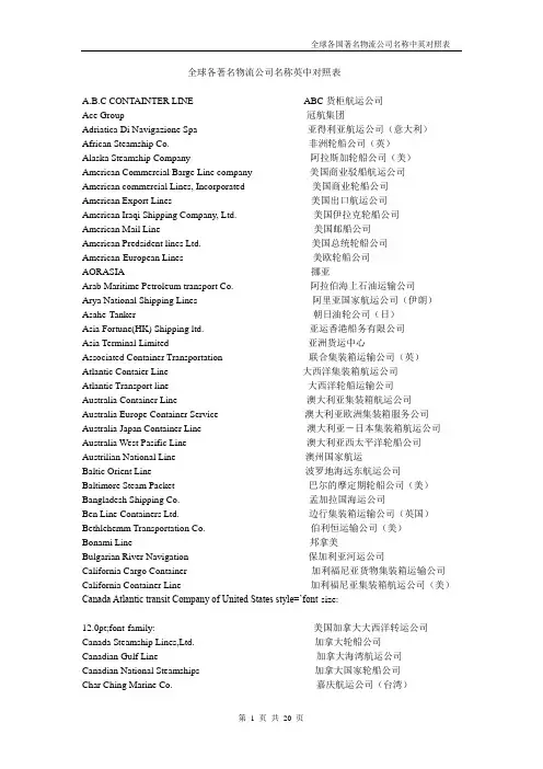 全球著名物流公司名称中英对照表