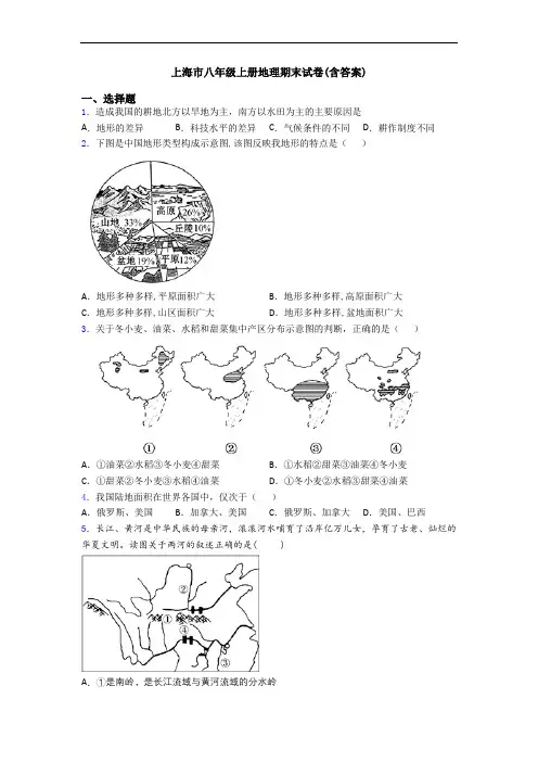 上海市八年级上册地理期末试卷(含答案)