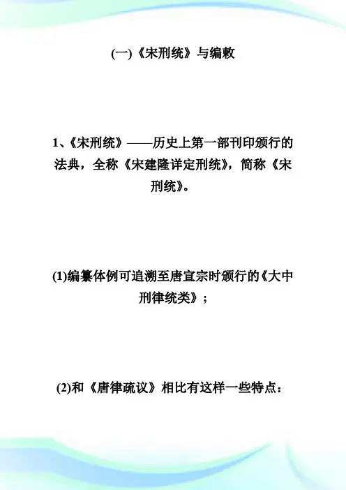 20XX年法律硕士法制史必备复习笔记十-fashuo.doc