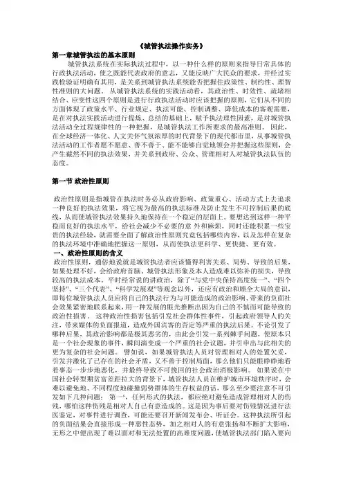 城管执法操作实务