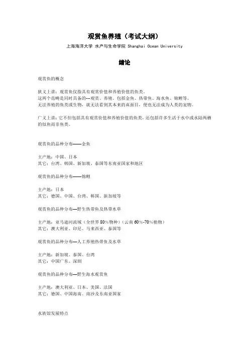 观赏鱼养殖(考试大纲)