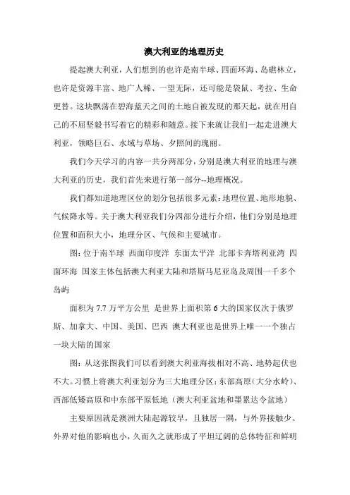 澳大利亚的地理历史
