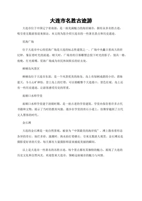 大连市名胜古迹游