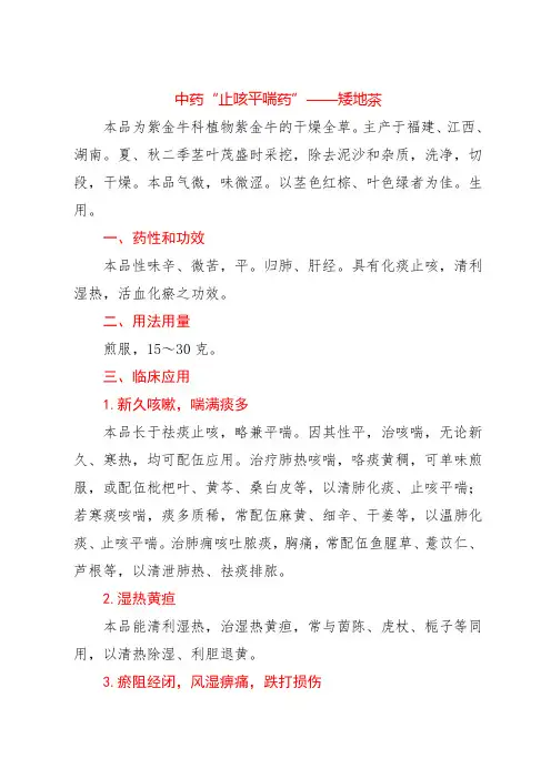 中药“止咳平喘药”——矮地茶