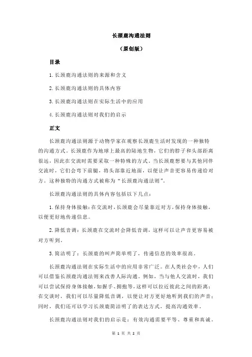 长颈鹿沟通法则