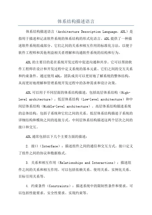 体系结构描述语言