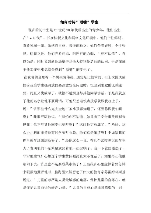 如何对待顶嘴学生