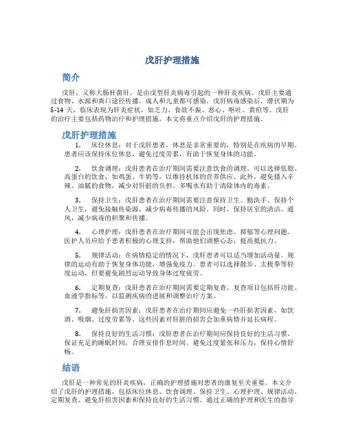戊肝护理措施