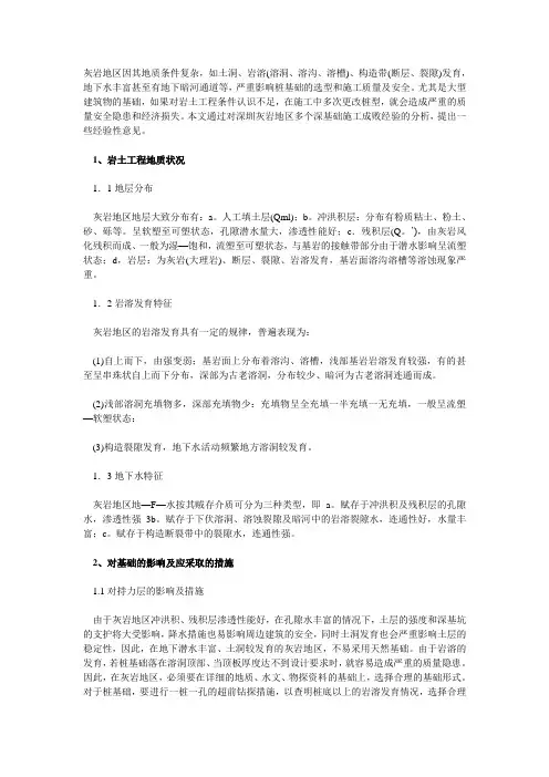 灰岩地区因其地质条件复杂