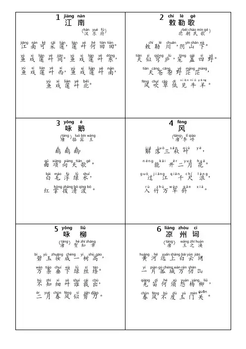 (完整版)小学生必背古诗70首(带拼音)(可编辑修改word版)