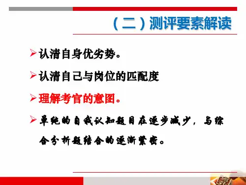 公务员面试-自我认知与职位匹配