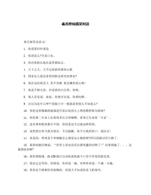毒舌修仙搞笑对话