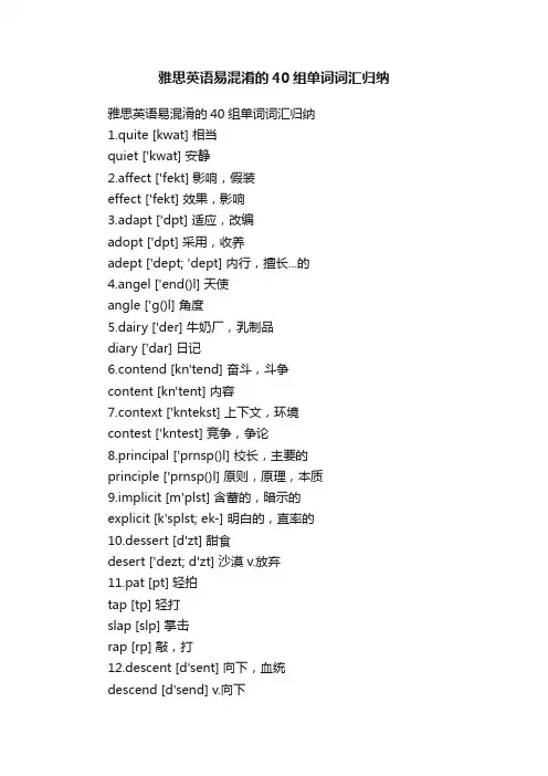 雅思英语易混淆的40组单词词汇归纳