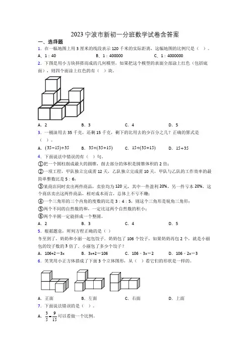 2023宁波市新初一分班数学试卷含答案