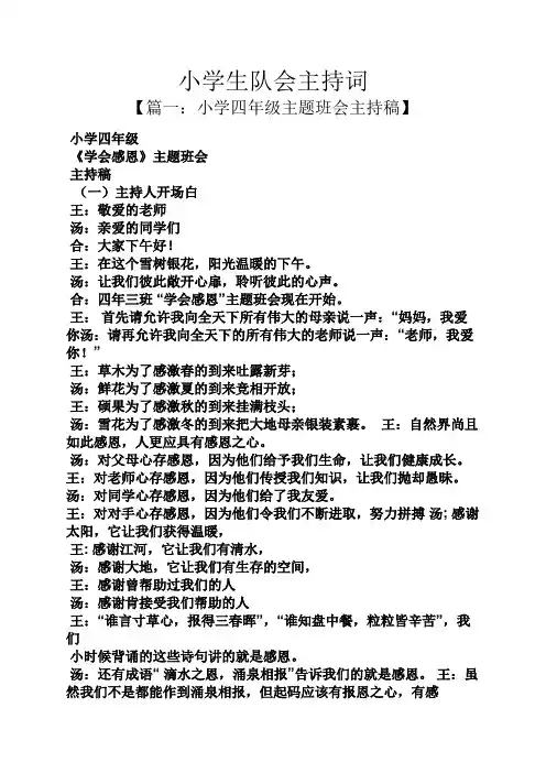 小学生队会主持词