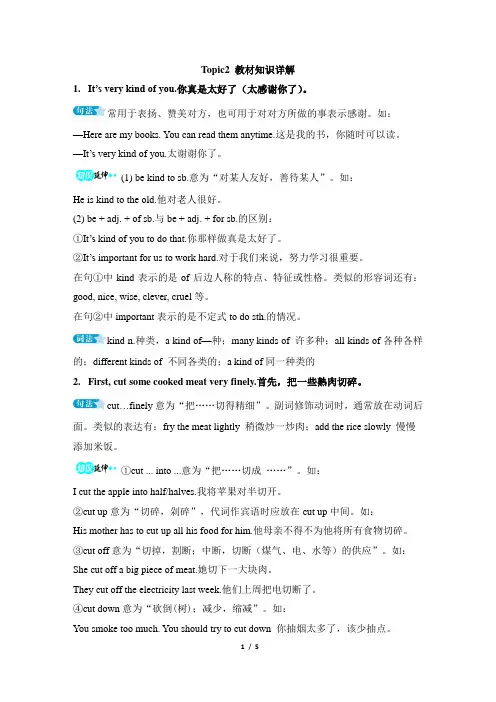 仁爱版英语八年级下册Unit7 Topic2 教材知识详解