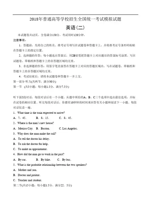 2018全国普通高等学校招生统考(二)英语模拟试卷(含答案)