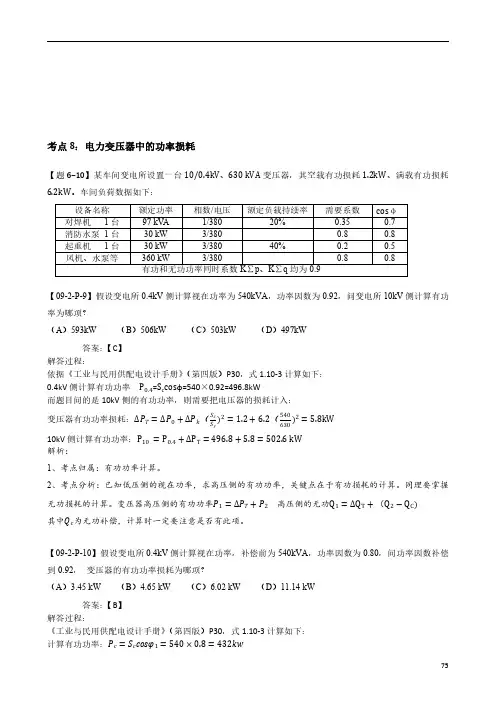 注册电气工程师(供配电)案例分析--电力变压器中功率损耗