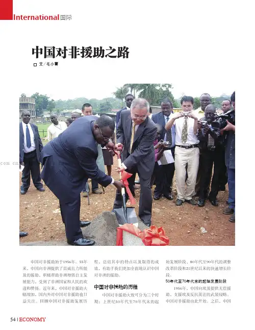 中国对非援助之路