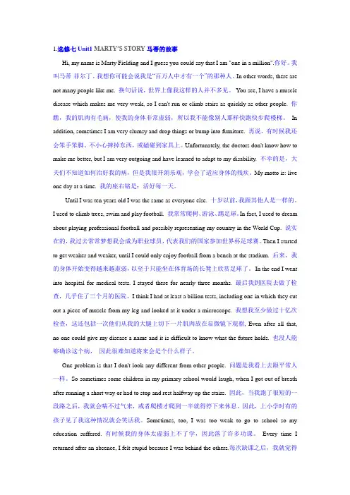 高中英语选修7课文逐句翻译(人教版)