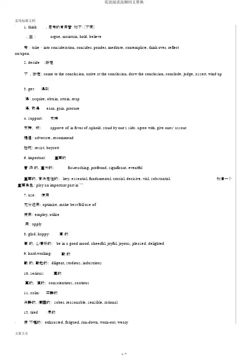 英语阅读高频同义替换