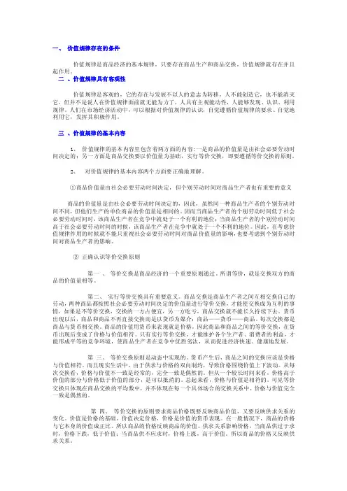 价值规律——精选推荐