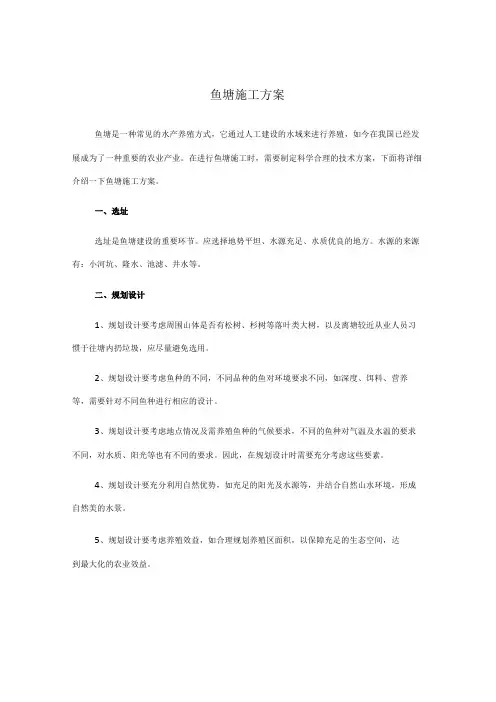 鱼塘施工方案