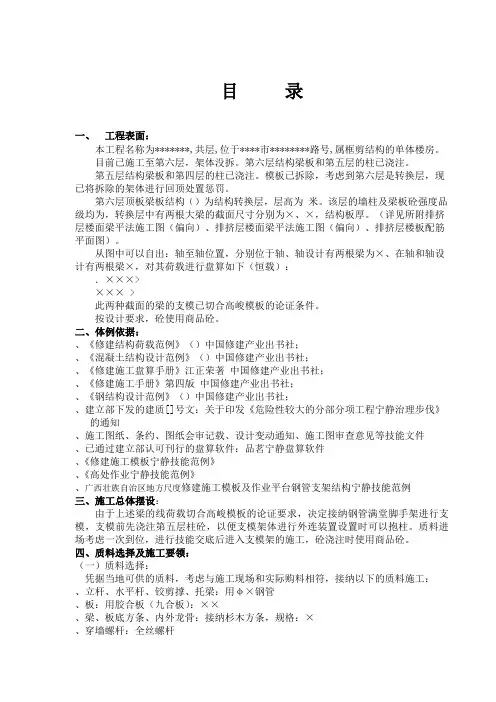 广西省某高层住宅转换层大梁模板专项施工方案secret