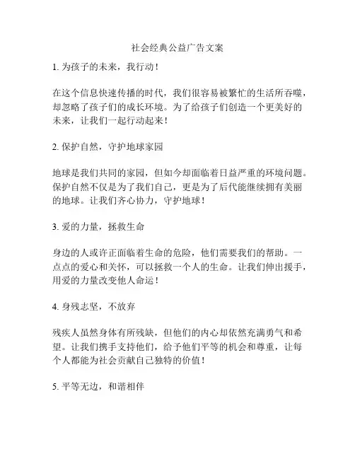社会经典公益广告文案
