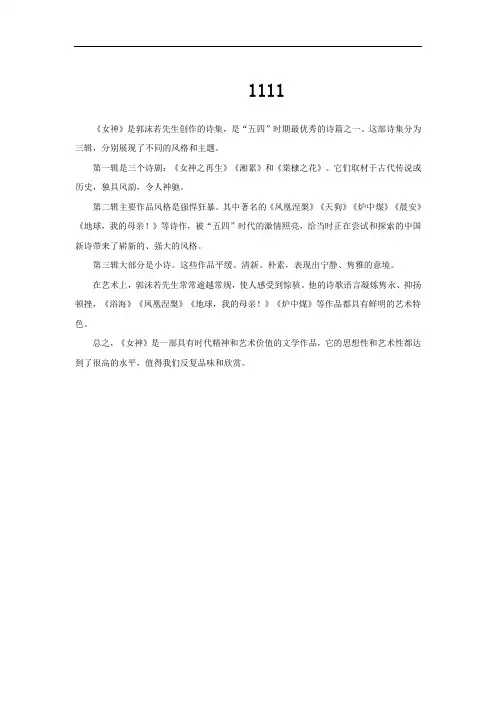 《女神》文学短评