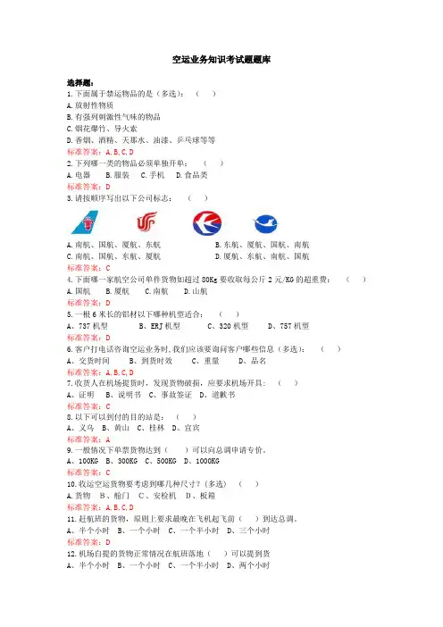 空运试题库