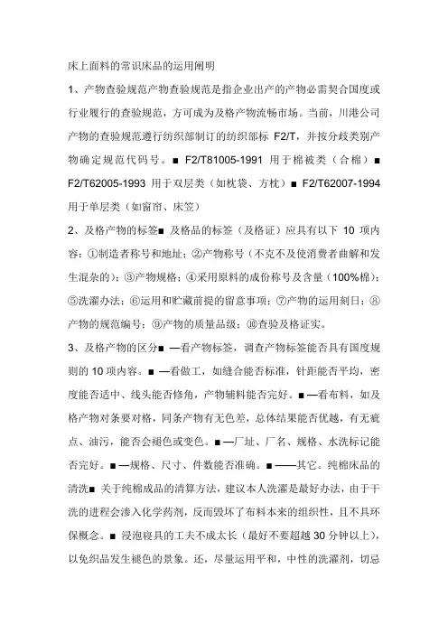 床上用品面知识 各种床上用品面料讲解