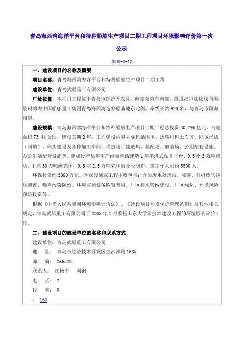 青岛海西湾海洋平台和特种船舶生产项目二期工程项目环境影响评价第一次公示