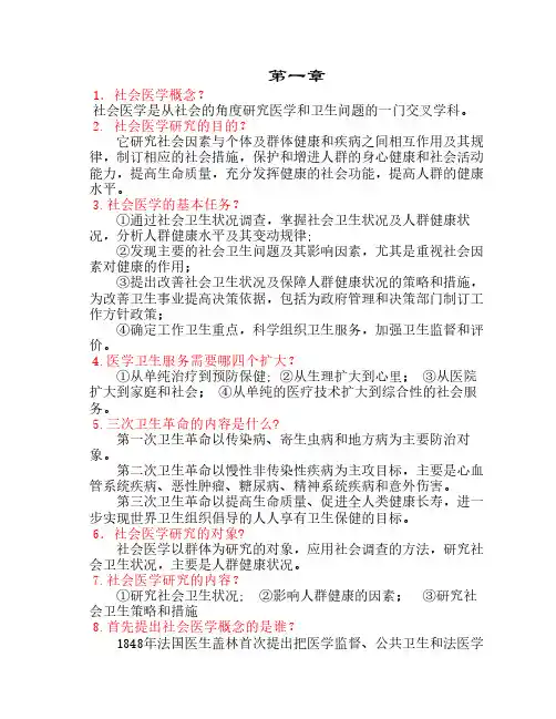社会医学