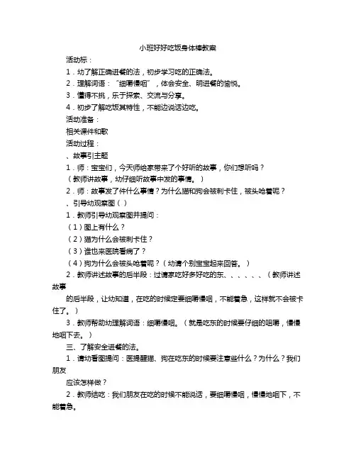 小班好好吃饭身体棒教案