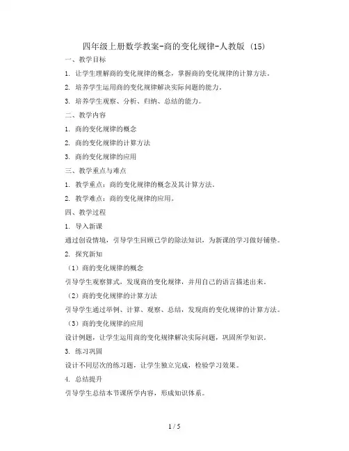 四年级上册数学教案-商的变化规律-人教版 (15)