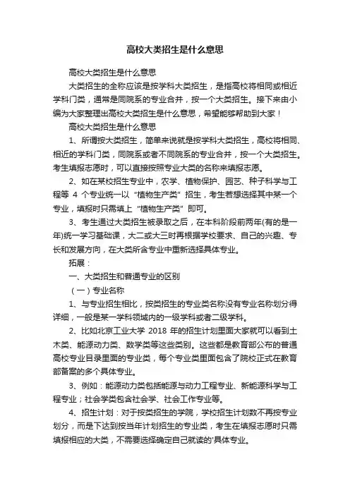 高校大类招生是什么意思
