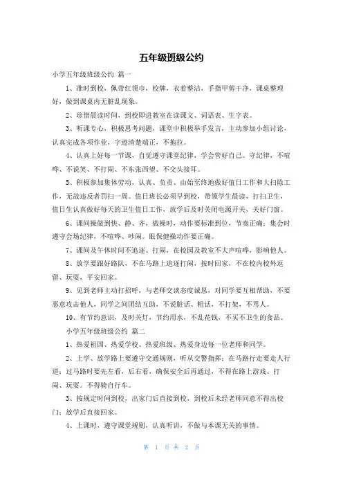 五年级班级公约