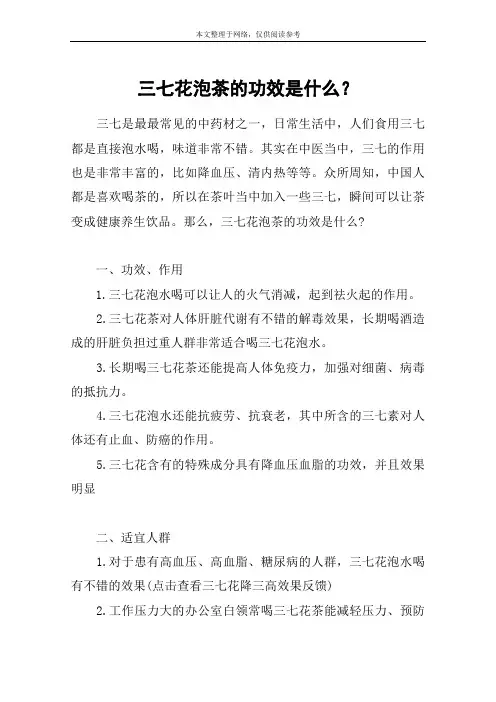 三七花泡茶的功效是什么？