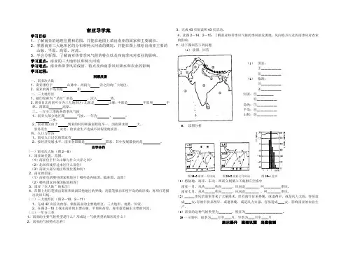 南亚导学案