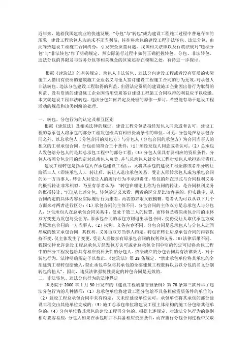 建设工程非法转包、违法分包的法律界定及处理原则