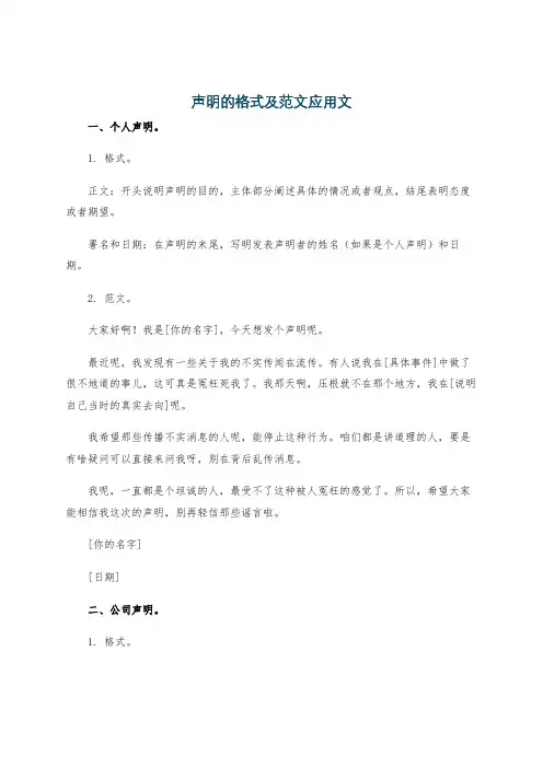声明的格式及范文应用文