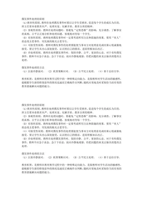 偶发事件处理的原则